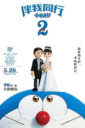 Download Stand by Me Doraemon 2 (2020) Dual Audio {Hindi-Japanese} Movie 480p | 720p | 1080p BluRay Download Stand by Me Doraemon 2 (2020) Dual Audio {Hindi-Japanese} Movie 480p | 720p | 1080p BluRay