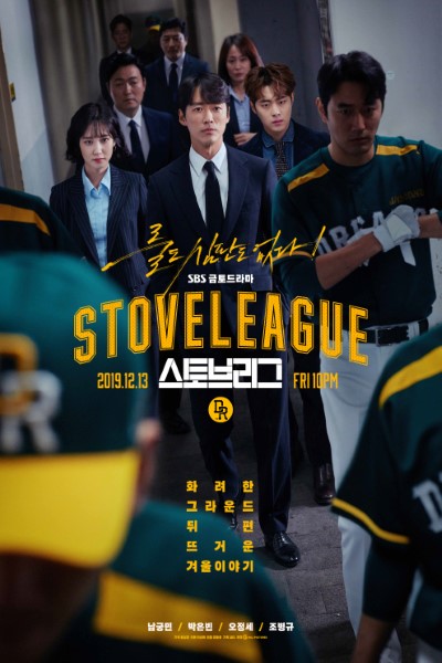 Download Hot Stove League (Season 1) Hindi Web Series 720p | 1080p WEB-DL Download Hot Stove League (Season 1) Hindi Web Series 720p | 1080p WEB-DL