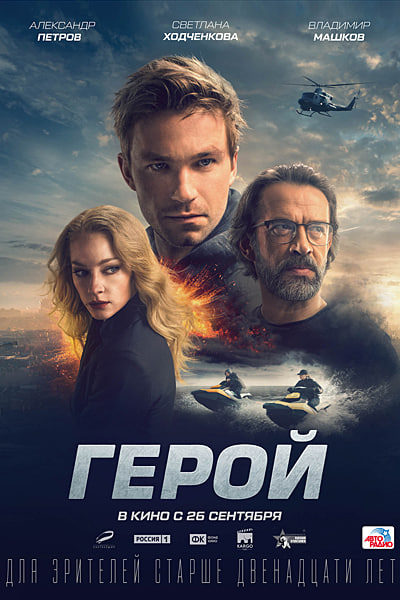 Download Repon (2019) Dual Audio {Hindi-Russian} Movie 480p | 720p | 1080p WEB-DL ESub Download Repon (2019) Dual Audio {Hindi-Russian} Movie 480p | 720p | 1080p WEB-DL ESub