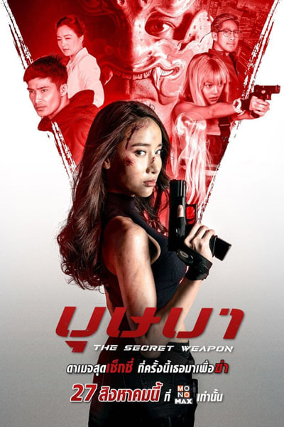 Download The Secret Weapon (2021) Dual Audio {Hindi-Thai} Movie 480p | 720p | 1080p WEB-DL Download The Secret Weapon (2021) Dual Audio {Hindi-Thai} Movie 480p | 720p | 1080p WEB-DL