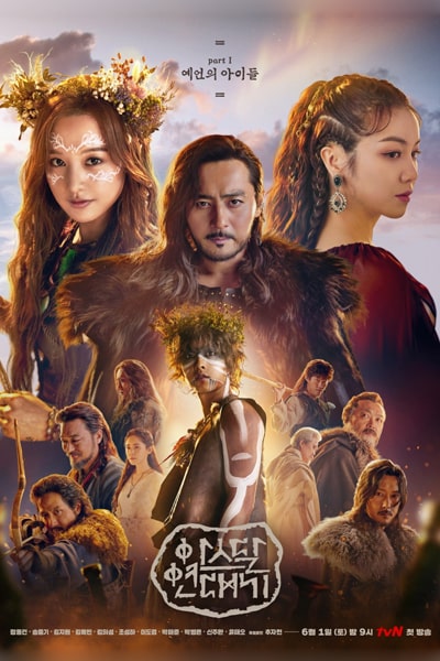 Download Arthdal Chronicles (Season 1) Korean NetFlix WEB Series 480p | 720p | 1080p WEB-DL ESub Download Arthdal Chronicles (Season 1) Korean NetFlix WEB Series 480p | 720p | 1080p WEB-DL ESub