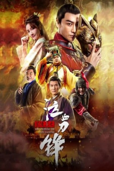 Download Prince of Lanling: Blood Weeping Blade (2021) Dual Audio {Hindi-Chinese} Movie 480p | 720p | 1080p WEB-DL Download Prince of Lanling: Blood Weeping Blade (2021) Dual Audio {Hindi-Chinese} Movie 480p | 720p | 1080p WEB-DL