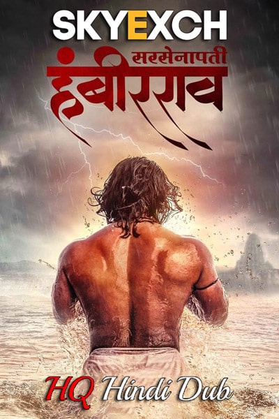 Download Sarsenapati Hambirrao (2022) Dual Audio {Hindi (HQ)-Marathi} Movie 480p | 720p | 1080p HDRip Download Sarsenapati Hambirrao (2022) Dual Audio {Hindi (HQ)-Marathi} Movie 480p | 720p | 1080p HDRip