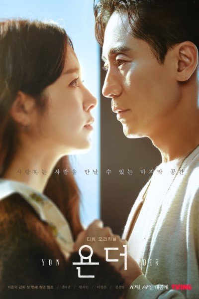 Download Yonder (Season 1) Korean Web Series 720p | 1080p WEB-DL Esub Download Yonder (Season 1) Korean Web Series 720p | 1080p WEB-DL Esub