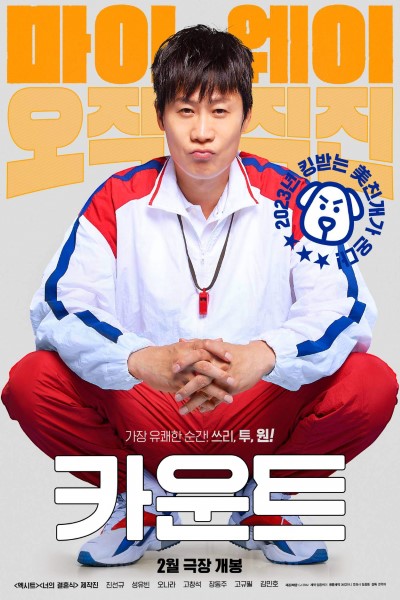 Download Count (2023) Korean Movie 480p | 720p | 1080p WEB-DL ESub Download Count (2023) Korean Movie 480p | 720p | 1080p WEB-DL ESub