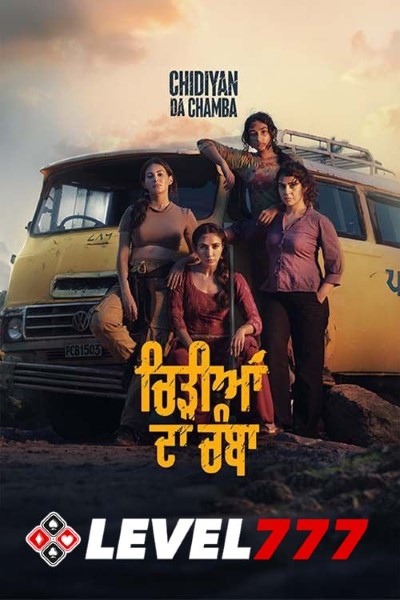Download Chidiyan Da Chamba (2023) Panjabi Movie 480p | 720p | 1080p HQ S-Print Download Chidiyan Da Chamba (2023) Panjabi Movie 480p | 720p | 1080p HQ S-Print