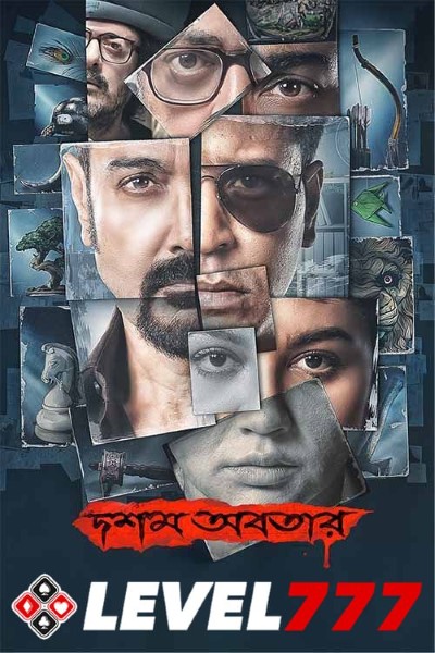 Download Dawshom Awbotaar (2023) Bengali Movie 480p | 720p | 1080p HQ S-Print Download Dawshom Awbotaar (2023) Bengali Movie 480p | 720p | 1080p HQ S-Print