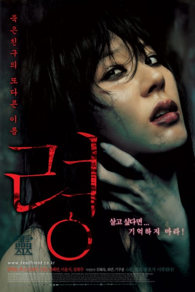 Download Dear Friend aka The Ghost (2004) Korean Movie 480p | 720p | 1080p WEB-DL ESub Download Dear Friend aka The Ghost (2004) Korean Movie 480p | 720p | 1080p WEB-DL ESub