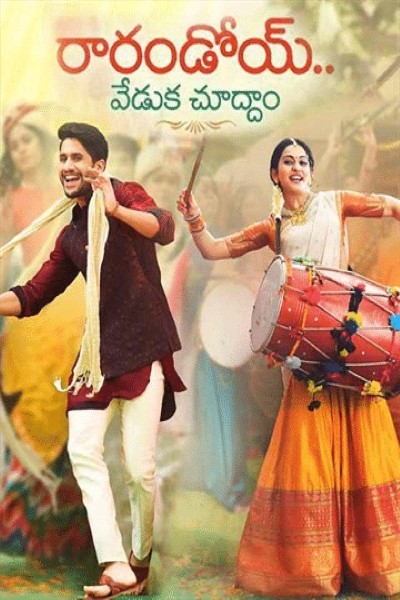 Download Rarandoi Veduka Chudham (2017) Dual Audio {Hindi-Telugu} Movie 480p | 720p | 1080p WEB-DL ESub Download Rarandoi Veduka Chudham (2017) Dual Audio {Hindi-Telugu} Movie 480p | 720p | 1080p WEB-DL ESub