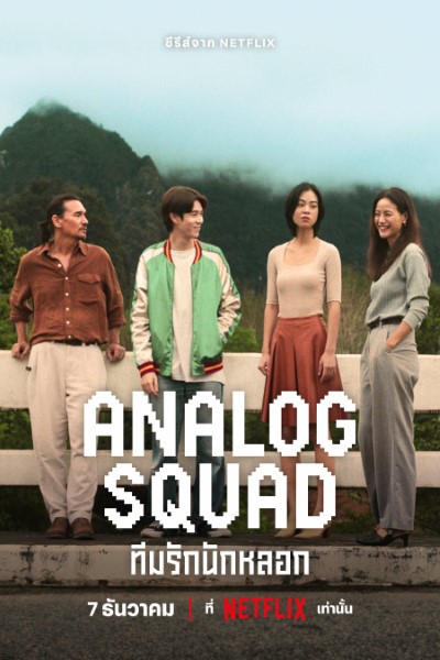 Download Analog Squad (Season 01) Dual Audio {English-Thai} Web Series 720p | 1080p WEB-DL ESub Download Analog Squad (Season 01) Dual Audio {English-Thai} Web Series 720p | 1080p WEB-DL ESub